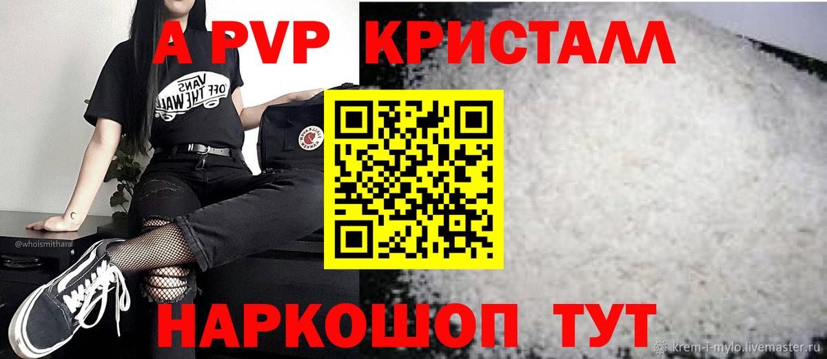 Alfa_PVP СК КРИС  Вход с VPN  APVP Crystall  Крымск 