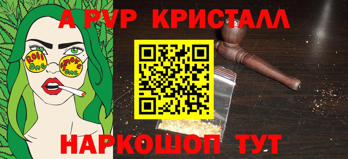 А ПВП Crystall Крымск