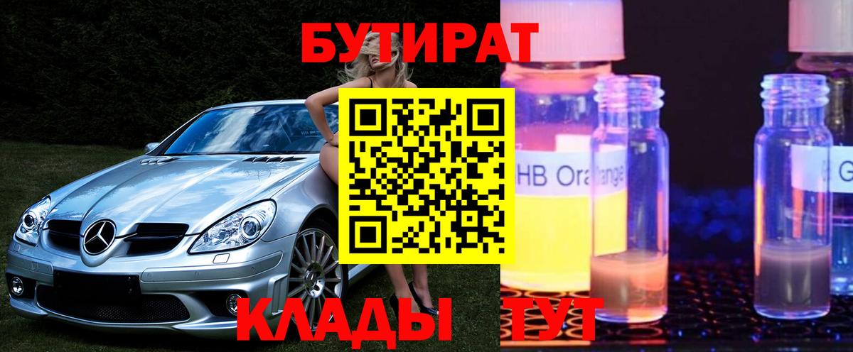 БУТИРАТ бутик  Вход с VPN  Крымск 