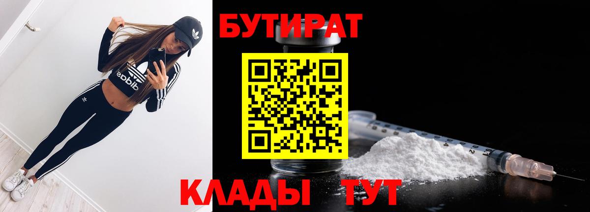 Бутират GHB Крымск