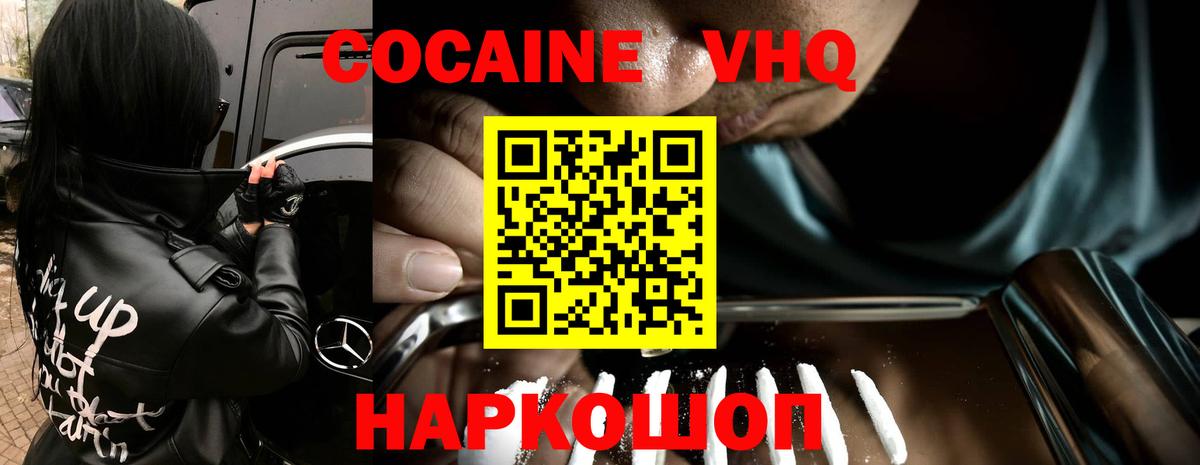 Cocaine 97% Крымск
