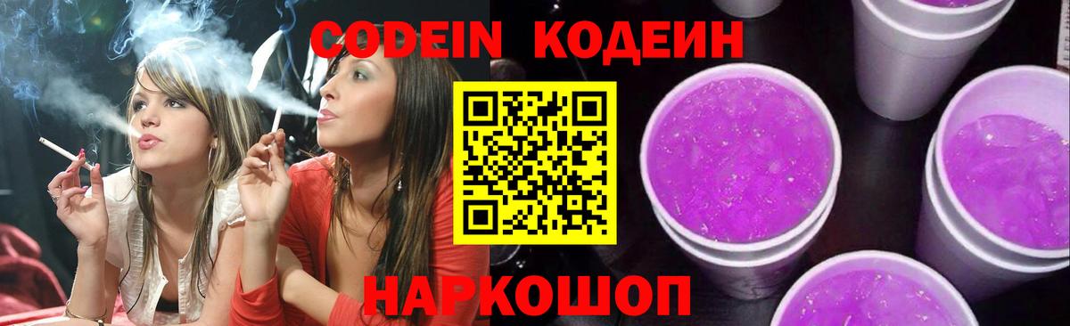 Кодеиновый сироп Lean напиток Lean (лин)  Вход с VPN  купить   Крымск 