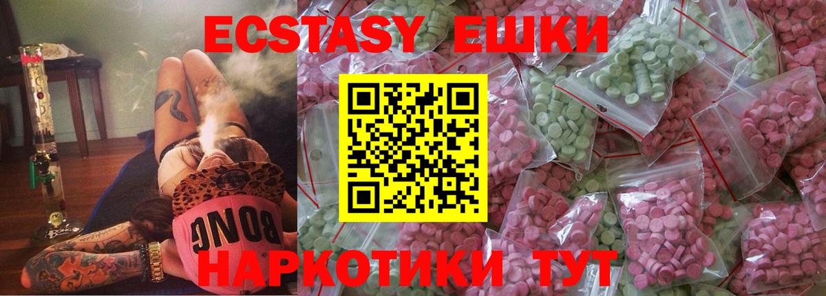 ЭКСТАЗИ 300 mg Крымск