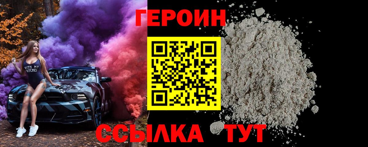 Крымск  ГЕРОИН  Вход с VPN  Героин белый 