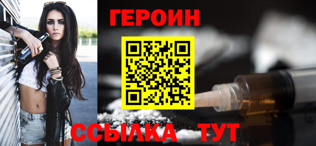Героин Heroin Крымск