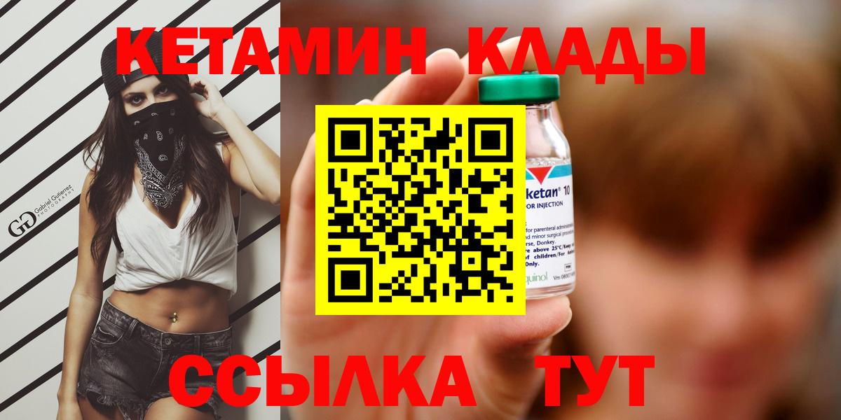 КЕТАМИН VHQ Крымск