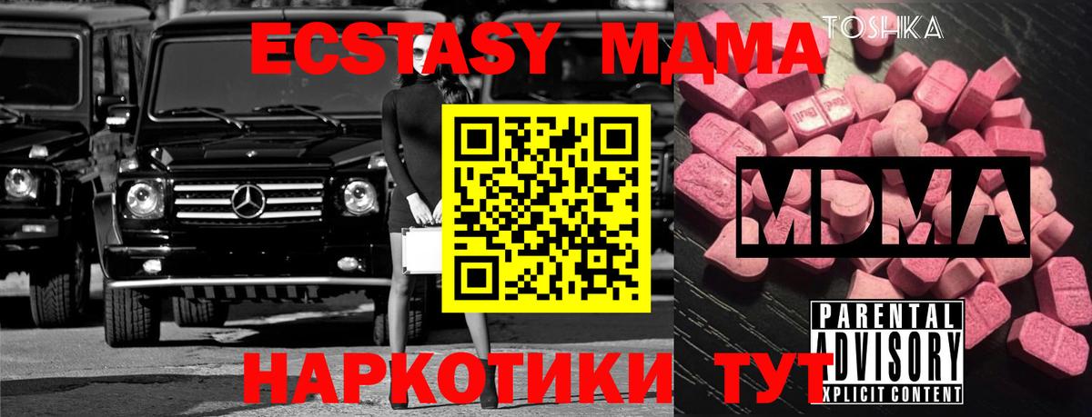МДМА молли  МДМА Molly  Вход с VPN  Крымск 